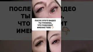 Эффекты наращивания ресниц!Теперь ты знаешь, какой эффект подходит именно тебе 😉