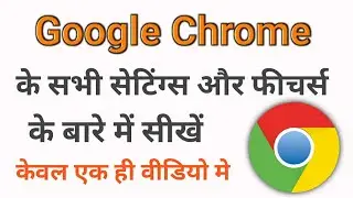 Google chrome ki sabhi A to Z settings | All Google chrome settings and features