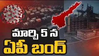 AP again Bandh in 2021 March | Lockdown IN India || Schools and Colleges Closed | 