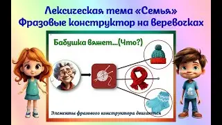 Конструктор на веревочках (предложение)