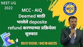 MCC 2022 MBBS/BDS Security Deposit Refund Notice published