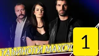 ТАЪИНОТИ МАХСУС КИСМИ-1