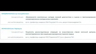 Защиты диссертаций 01.12.2023