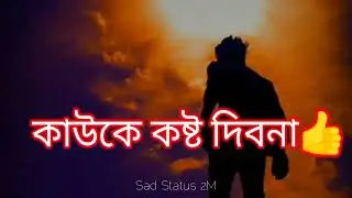 bangla koster status 😥 heart touching status in bengali 💔 Bangla WhatsApp status