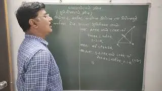 एस.एस.सी. पायथागोरसचे प्रमेय. भूमितीमध्याचे प्रमेय.