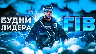 БУДНИ ЛИДЕРА FIB НА RADMIR GTA 5 | RADMIR МОЙ ДОМ | RADMIR CRMP | HASSLE ONLINE | ПРОМОКОД DIVERRON