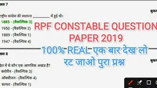 RPF Constable 2024 | RPF Constable Previous Year Paper | RPF GK GS | RPF New vacancy 2024 | rpf gk