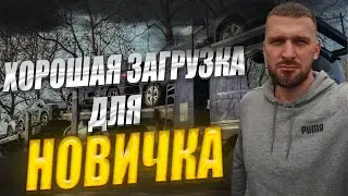 Дальнобой! Хорошая загрузка для новичка! Как загрузить 7 кроссоверов на установку Rimo