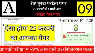 reet 2023 reet model paper reet paper 2023