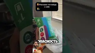 Девушка попросила рассказать о себе🙂‍↕️Я есть опасность ☢️ 