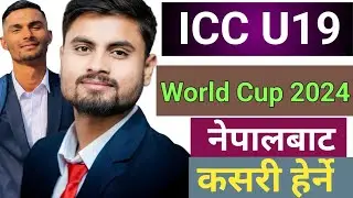 How To Watch Nepal Match In ICC U19 World Cup 2024 || Nepal Vs India U19 Cricket Live 2024