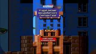 9] Песню угадал!? 