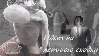 Клуб-фиглуб идёт на летнюю сходку #6