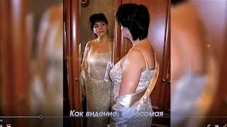 Незнакомка моя, знакомая