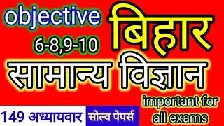 BPSC SCIENCE - BPSC SCIENCE 6-8, BPSC TRE 4.O- BPSC TRE 3.O,‎@khangsresearchcentre1685