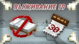 Автопечка и депривация сна | Ванильное выживание в Майнкрафт | 1.16.3 | Выпуск 19