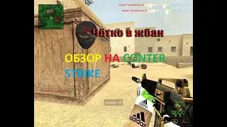 Обзор на counter srike global offensive