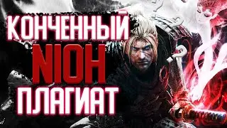 ВНЕБРАЧНЫЙ сын Dark Souls и Sekiro: Shadows Die Twice