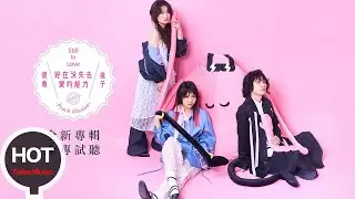 桃子假象Peach Illusion 2024全新專輯【好在沒失去愛的能力  Still in Love】HD高清官方全專試聽(Track Video)