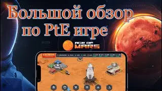 Большой обзор по PtE игре Age of Mars