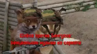 Шлёпа против Бингусов OST- Нападение на Шлёпинск. (ОФИЦИАЛЬНЫЙ САУНДТРЕК)