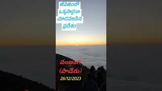 VANJANGI(near paaderu) ☀️ SUN RISING view point