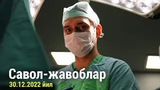 Савол-жавоблар. 30.12.2022 йил