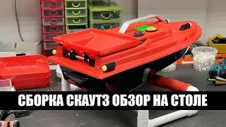 СКАУТ3 И ЕГО КАЧЕСТВО СБОРКИ Январь 2023