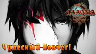 Аллоды онлайн. Чудесный ковчег.