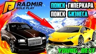 [CRMP]#85 RADMIR RP - ГЕЛИК 6Х6 ПОИСК ГИПЕРКАРА ПОИСК БИЗНЕСА +ВЕБКА