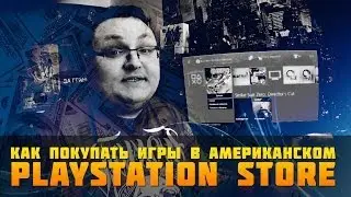 Как Покупать Игры В Американском PlayStation Store
