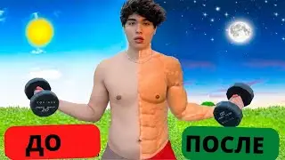 ТРЕНИРУЮСЬ 24 ЧАСА ПОДРЯД!!