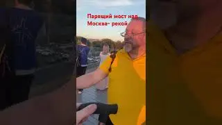 Парящий мост над Москва - рекой. Парк Зарядье