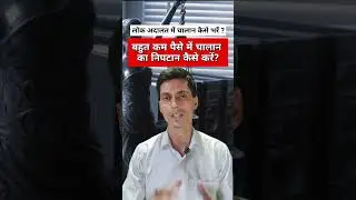कम पैसे में चालान का निपटान कैसे करें? #shorts #challan #trafficpolice #fine #traffic #trafficrules