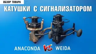 Coil comparison. Weida coil. Anaconda coil. Coil with alarm.