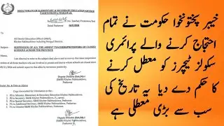 Suspension of All PSTs in KPK|Teacher Demands in KPK|Upgradation|GPF|