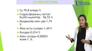 Лекция №10. Қоршаған ортаны ластанудан қорғау