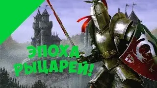 Как установить мод Stainless Steel 6.4 на Medieval II Total War (Пиратка и лицензия)