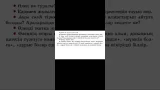 Қазақ тілі, 3 сынып, 15 сабақ