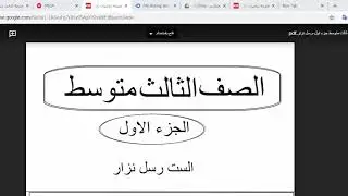 ملزمة الرياضيات الثالث متوسط الجزء الاول