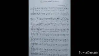 Полиелей. Хвалите Имя Господне, обиход. Партия первого сопрано.