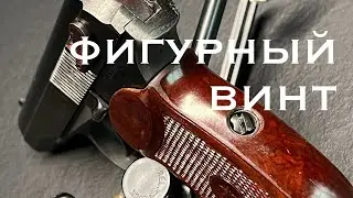 МР654К-32 Установка фигурного винта