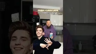 Эксперимент! Lava от Влада А4 + сода! Какой фонтан победит?
