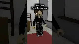 Как вам такие уроки литературы 😂?#game #gameplay #игра #роблокс #играем #паркур #roblox #уроки