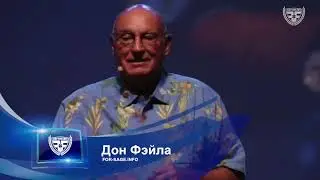 Дон фэйла тренинг млм