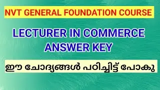|NVT GENERAL FOUNDATION COURSE EXAM| LECTURER IN COMMERCE |ANSWER KEY| KERALA PSC|@AthiraAjilpsc