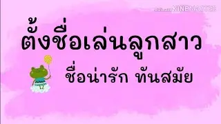 Baby Nicknames, Girl Names, Nicknames for Baby Girls | Cute Baby Names, Modern Baby Names, Beauti...