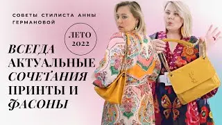 Как легко освежить свой гардероб? УНИВЕРСАЛЬНЫЕ  СТИЛЕОБРАЗУЮЩИЕ ВЕЩИ 
