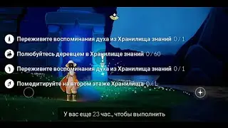 ЕЖЕДНЕВНЫЕ ЗАДАНИЯ | Хранилище | Полюбуйтесь деревцем; Медитация; Воспоминание духа | Sky Дети света