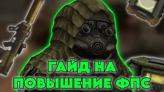 МОИ НАСТРОЙКИ ГРАФИКИ В STALCRAFT X / HUD ЖРЁТ ФПС! / КАК ПОВЫСИТЬ ФПС!